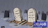 الأمطار تفضح هشاشة مقابر